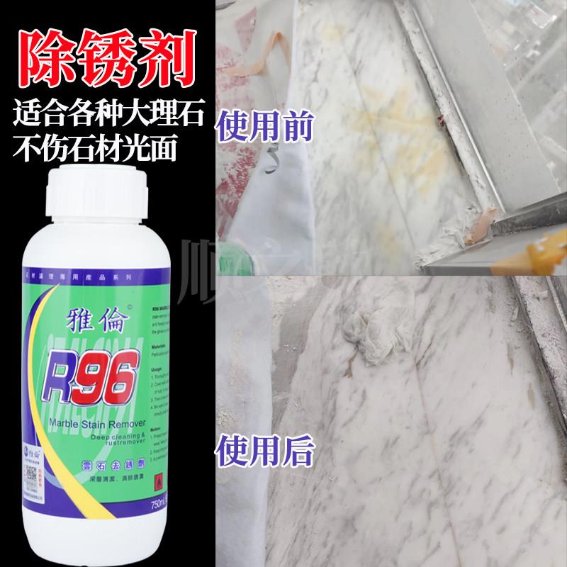 雅伦大理石除锈剂石材除锈剂钢筋瓷砖除锈剂铁锈去除大理石地板砖