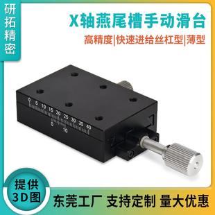 研拓X轴微调滑台XSLC60 90薄型燕尾滑台手动快速位移台X位移平台