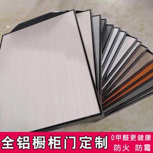 橱柜门定制晶钢门带外框 防火防潮铝合金全铝门定做+门板订做自装