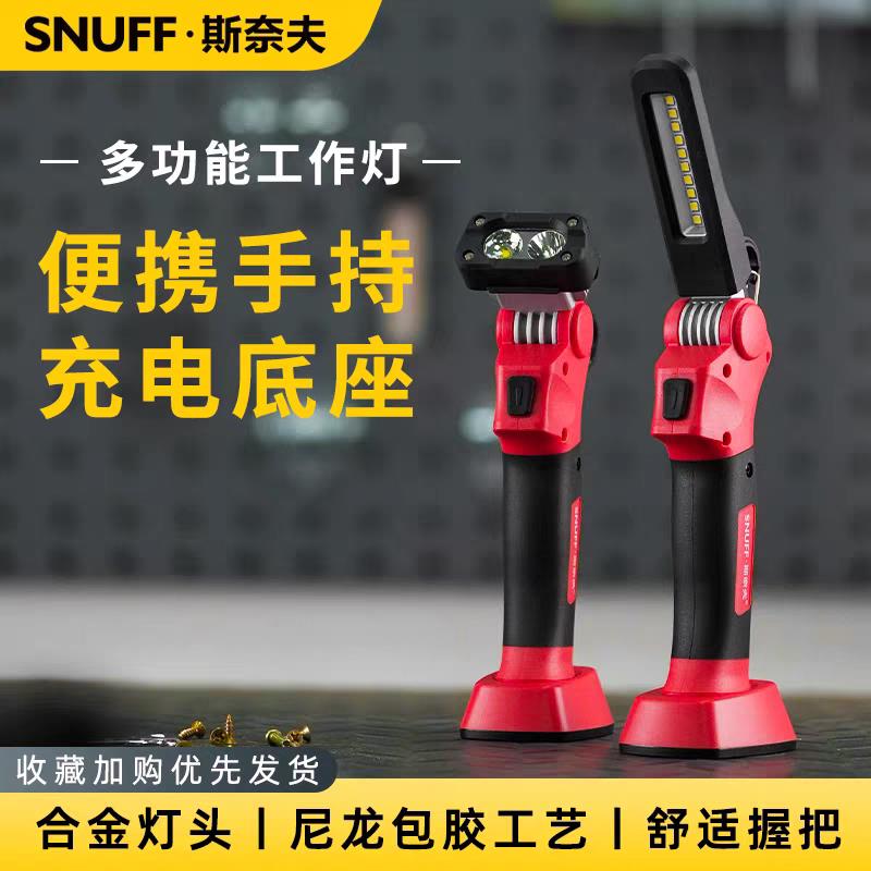 斯奈夫汽修维修灯超长续航可磁吸式led修车专用检修工作照明灯