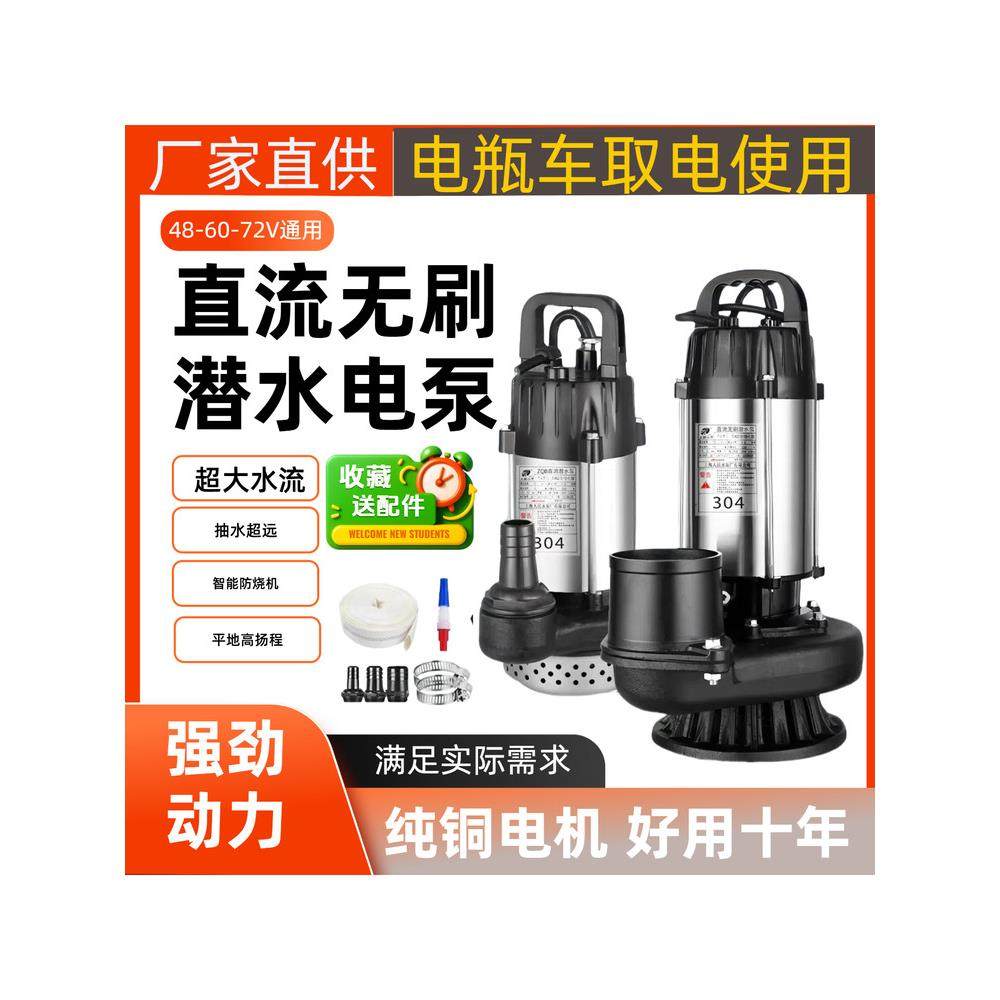 户外直流潜水泵48V60V72V通用2寸3寸大流量电瓶车农用灌溉抽水泵,五金/工具,水泵,淘宝优惠券,粉丝福利购,淘宝优惠卷