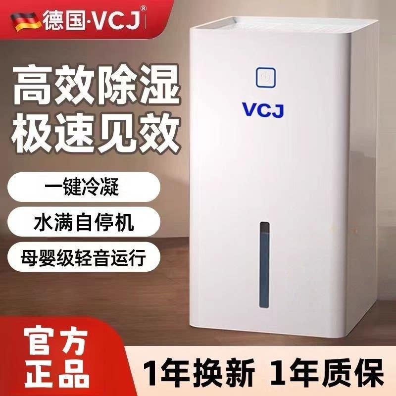 VCJ除湿机除湿除湿量家用节能轻音防霉抽湿器吸湿器地下室档案室