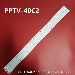 适用PPTV-40C2灯条CRH-A40Z23030040962F-REV1.3液晶电视背光灯条