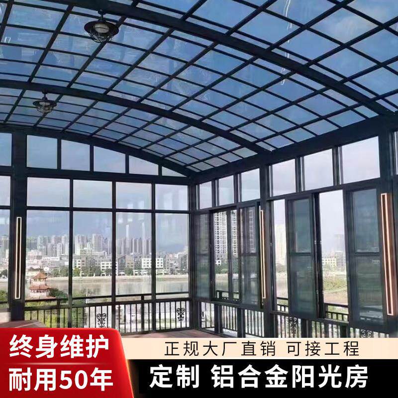 铝合金阳光房定制封阳台别墅露台室外庭院楼顶茶室隔热防晒遮阳棚