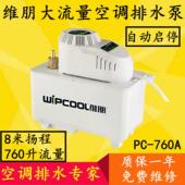 维朋PC760AH空调排水泵大流量高扬程自动排水器中央空调机组工业