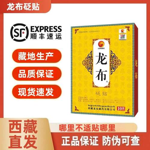 西藏龙布砭贴龙布滚珠护肩颈椎坎肩腰腿膝盖颈肩