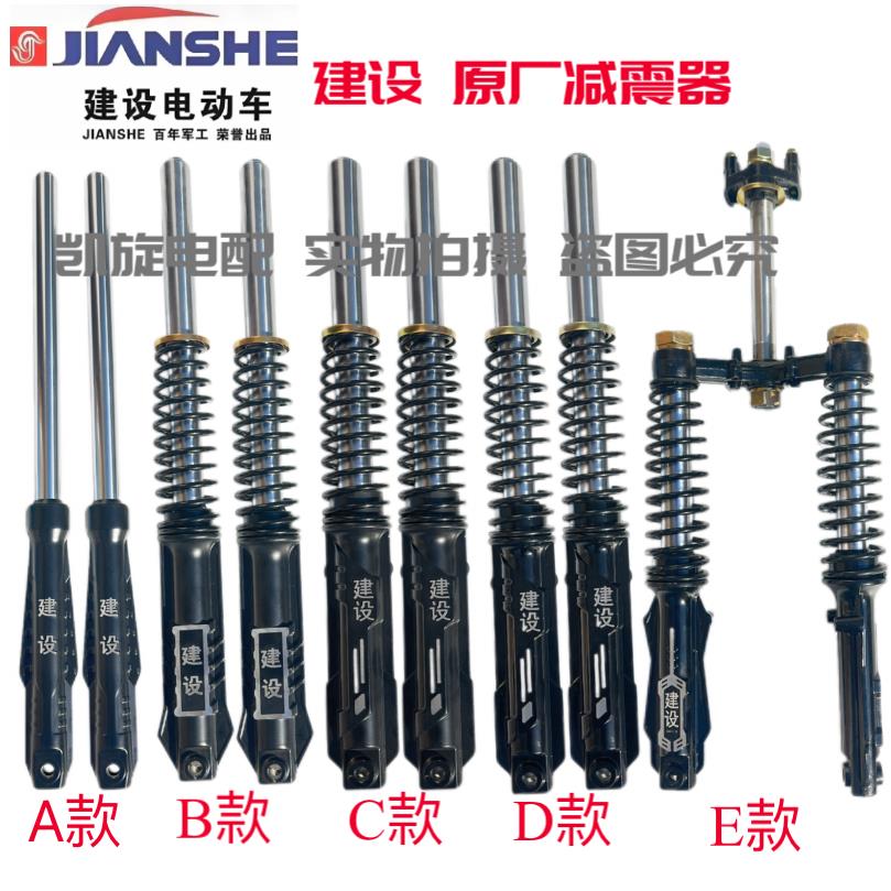 建设电动三轮车原厂减震器液压拉货封闭棚车通用前叉总成避震器