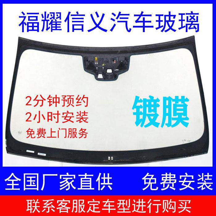 信义 隔音隔热汽车玻璃更换 前挡风挡 后挡 全国包安装玻璃修复