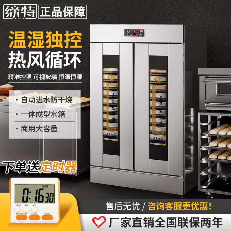 发酵箱商用 烘焙醒发箱不锈钢自动包子馒头披萨发酵机 面 面包发