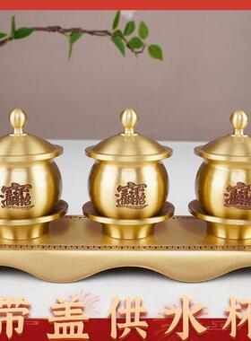 带盖供水杯佛堂观音财神爷供奉水杯小号纯黄铜仙家佛用圣水净水杯
