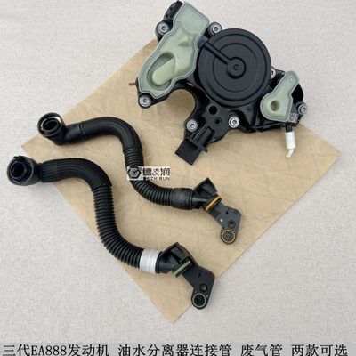 适用新迈腾B8探岳新帕萨特途观 三代EA888油水分离器连接管废气管