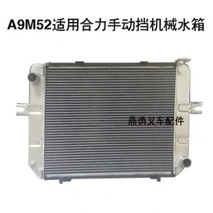 适用合力2 A9M52 3.5吨K3 配490B机械水箱 10301散热器 k35 叉车