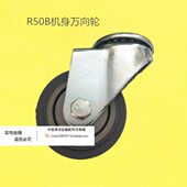 洗地机配件轮子 转向轮 R50B洗地机机身万向轮 支撑轮