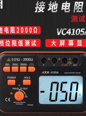 胜利VC4105A/B/C数字接地电阻测试仪摇表VC4106/4109地阻防雷检测