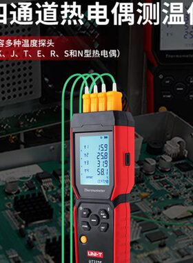 优利德UT325F四通道测温仪高精度接触式K型热电偶工业温度检测仪