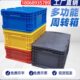 塑料周转箱长方形带盖加厚物流中转筐仓库运输立体库塑胶盒收纳箱