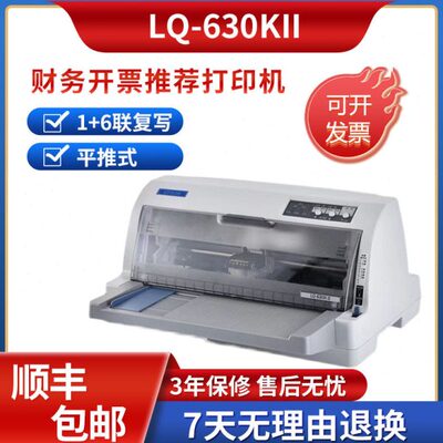 全新原装爱普生630KII730K730KII735kII针式打印机发票收据出入库