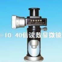 JC-10 20倍读数显微镜