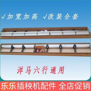 洋马插秧机配件高速VP6D6GYR60D改装加大取苗量秧门加高滑道导轨