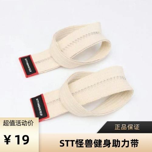 STT怪兽助力带健身硬拉引体向上单杠训练力量举街健加厚护掌棉