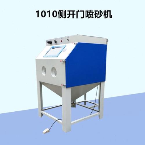 1010侧开门喷砂机箱式带转盘1米x1米普压干式喷沙机