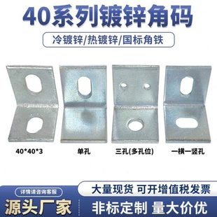 40*40连接件l型90°角码幕墙配件焊接三角铁支架托层板不锈钢角码