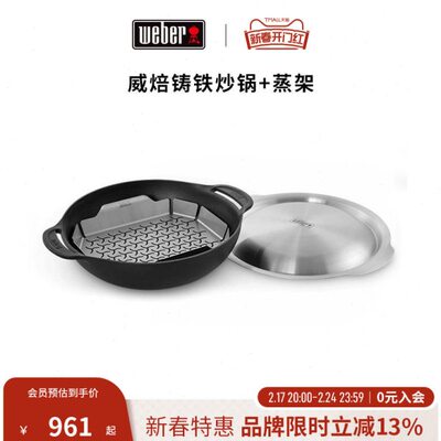 Weber威焙加厚铸铁锅双耳炒锅圆底手工生铁锅蒸架BBQ烤炉附件