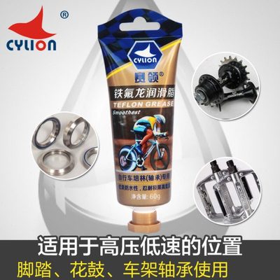 赛领CYLION铁氟龙润滑脂自行车油脂山地公路车单车轴承润滑养护油
