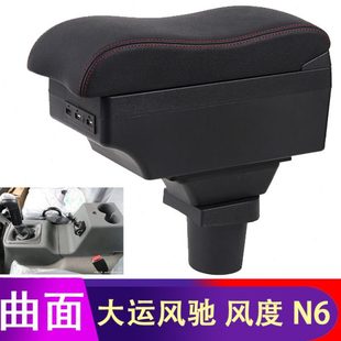 大运风度风驰运速N6扶手箱货车卡车中央手扶箱通道改装配件储物箱