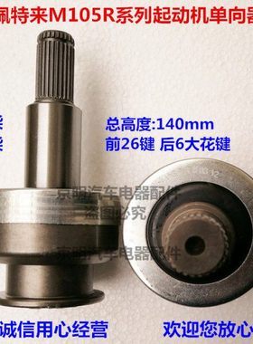 玉柴马达 M105R 佩特来起动机 单向器 佩特来齿轮 潍柴马达甩轮