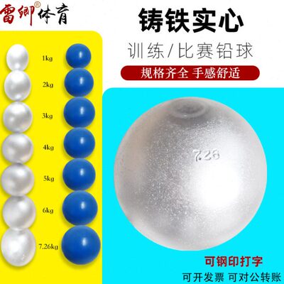 实心铸铁铅球训练比赛初高中1/2/3/4/5/6/7.26/8/9/10kg公斤铅球