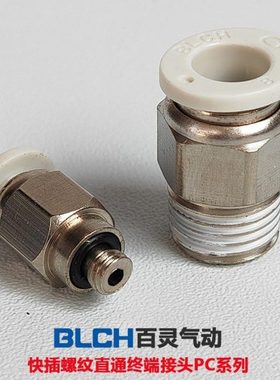 百灵BLCH气动PC快插螺纹直通快速接头8mmPU管接头快插气接头PC802