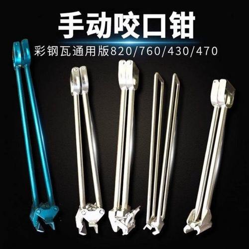 彩钢瓦手动锁边机430/760/820型手动咬口钳子扳手动夹子压瓦钳