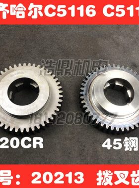 齐齐哈尔C5116 C5112A立式车床配件20213A立车拨叉齿轮Z45 M5 L72