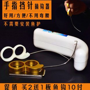 金属指环挡针脱钩器手指摘钩器超硬不锈钢针快速方便摘鱼器包邮