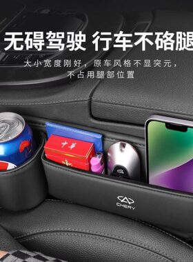 奇瑞车载座椅夹缝收纳盒瑞虎9/8PRO/7PLUS/5x艾瑞泽8汽车储物用品