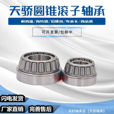 天骄轴承 HR33211J 33212 33213 33214 33215 33216 价议