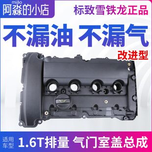 适配标致3008 4008 标志508 408雪铁龙C5 C4L 1.6T气门室盖总成垫