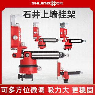 石井水平仪上墙支架红线外水平仪上墙支架多功能上墙支架强磁通用
