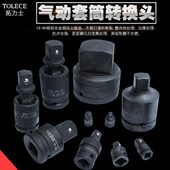 转换头风炮套筒 1气动扳手接头 风动扳手转换 4气动套筒转接头