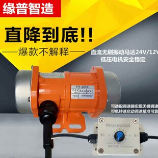 24V直流振动电机15W-250W无刷振动马达24V200DC12V50DC车载振动机