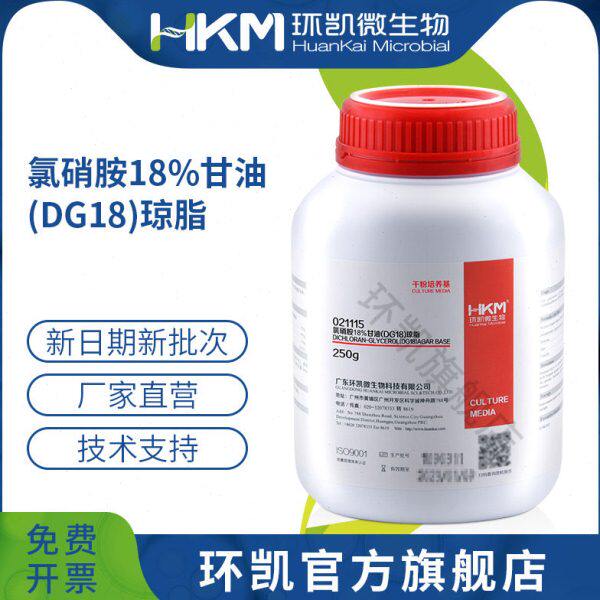 广东环凯微生物 氯硝胺18%甘油（DG18）琼脂  BR 250