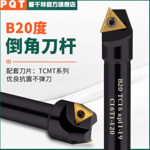PQT数控倒角刀杆20度加工中心TCM抗震可舍式直柄刀杆 B20 TC11 16