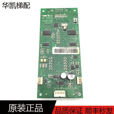 电梯配件 蓝光电梯外呼显示板BL-2000 NHTB3.PCB原装现货BL-2000