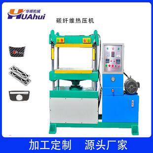 碳纤维热压成型机汽车装饰品定型机器专业生产碳纤维四柱热压机