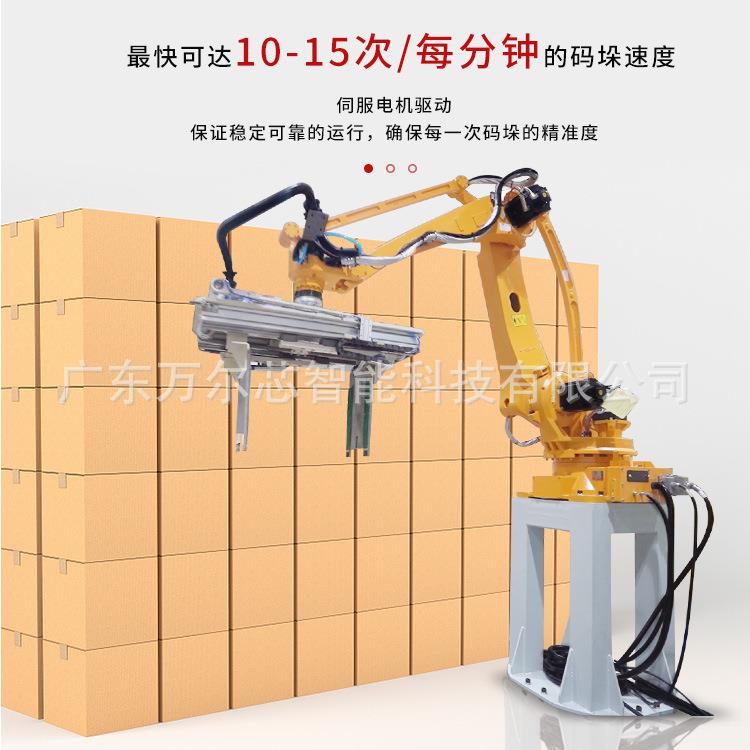 机械臂码垛机四轴码垛机器人食品医药日化产品纸箱码垛机