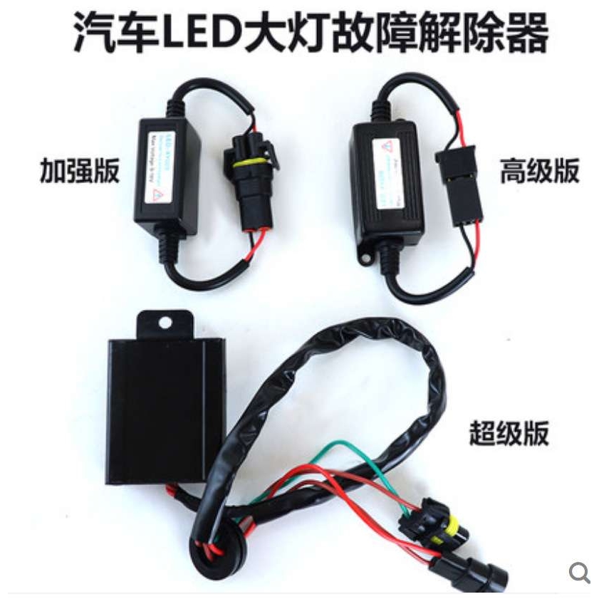 汽车LED大灯解码器速腾H7自由光H4途观H1内置带解码领动雾灯
