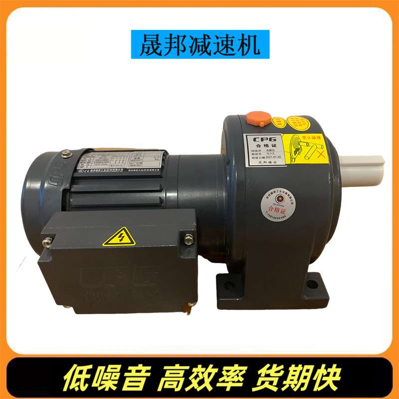 CPG晟邦减速机CH-3-0.4KW-50S卧式安装28输出轴400W减速马达