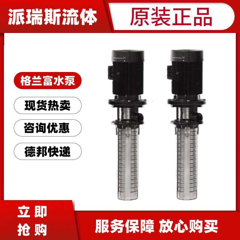 格兰富SPK8-9/5马扎克机床泵SPK8-5/5浸入式多级离心泵SPK8-12/12