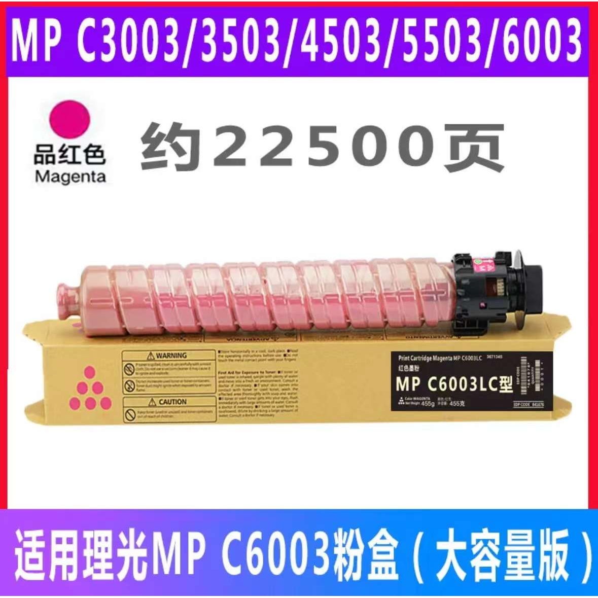 适用理光C6003粉盒 MP C6004 C3503复印机 C2011 C4503 C5503碳粉